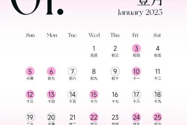 25年1月份吉日黄道吉日查询