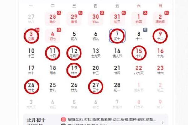 黄历万年历2025年2月黄道吉日