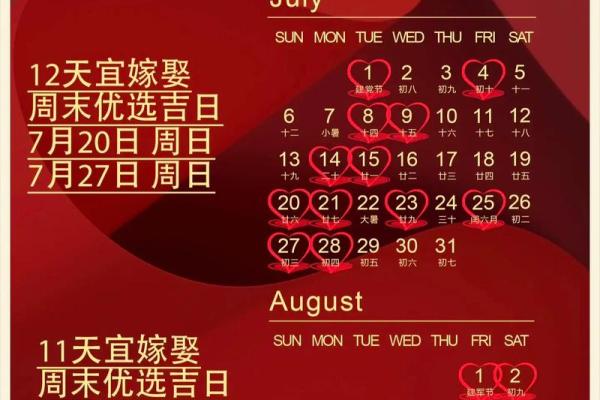 农历2025年2月结婚吉日