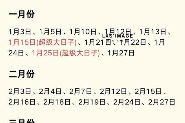 25年2月黄道吉日