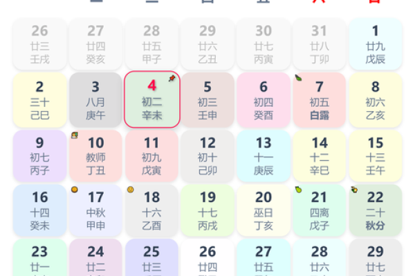 4月份日历黄道吉日-[黄道吉日]
