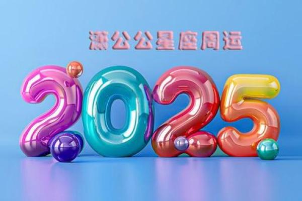 天蝎座今日星座运势2025年3月30日
