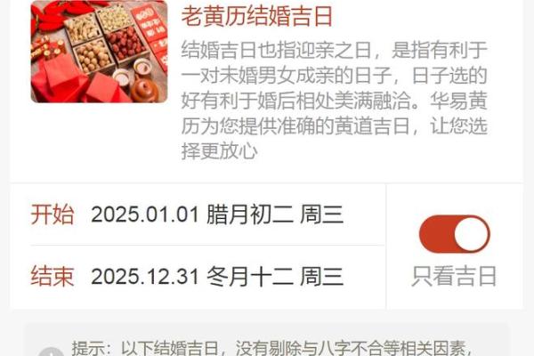 2025二月份黄道吉日查询