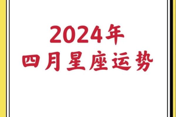 12星座四月运势 十二星座4月运势