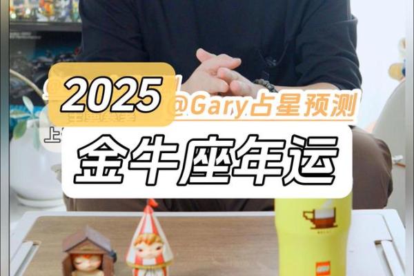 今日金牛座男生运势解析财运与感情双丰收