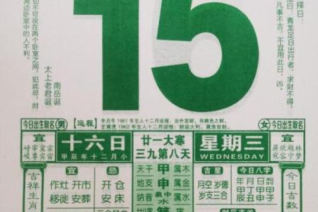 2015年2月黄道吉日
