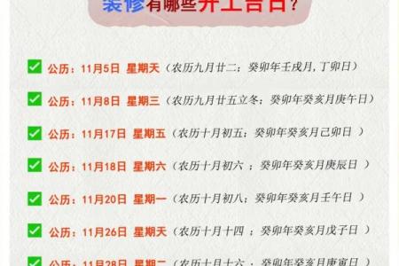 二月开工动土好日子