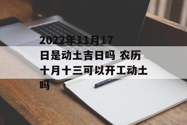 怀孕动土有什么讲究