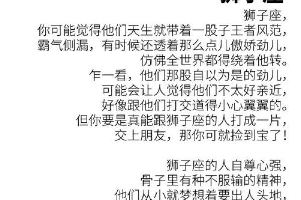 狮子座男性格特征解析自信与领导力的完美结合