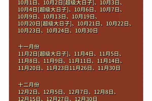 4月结婚吉日