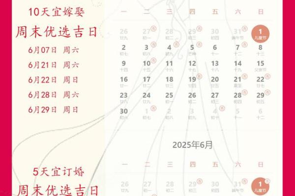 2025年1月份结婚好日子(202年1月份结婚黄道吉日)