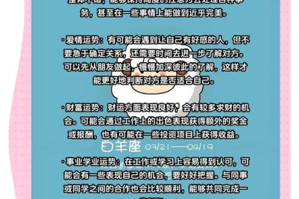 2025年3月26日白羊座运势今日
