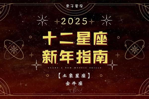 金牛座15号运势 金牛座15号运势解析今日财运与感情走向揭秘