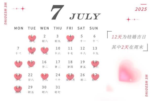 2025年5月25日适合结婚吗