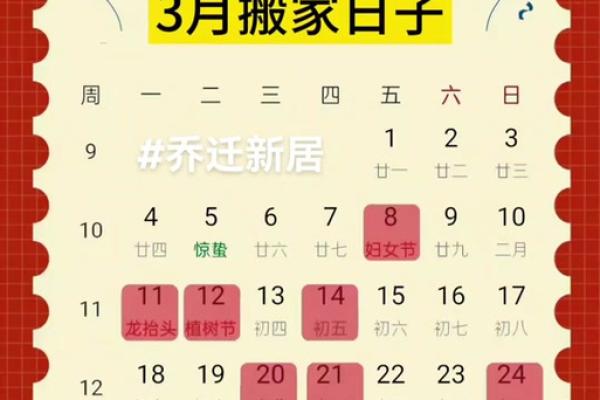 二月份适宜搬家黄道吉日