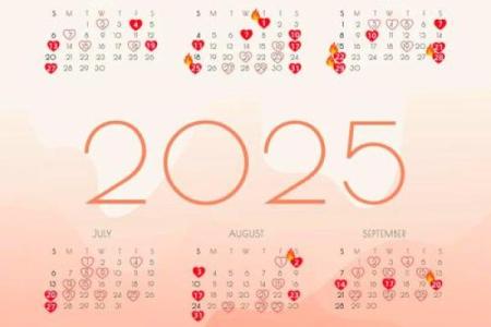 2025年7月结婚上等吉日