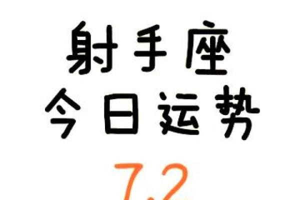 2025年3月27日射手座今日财运运势