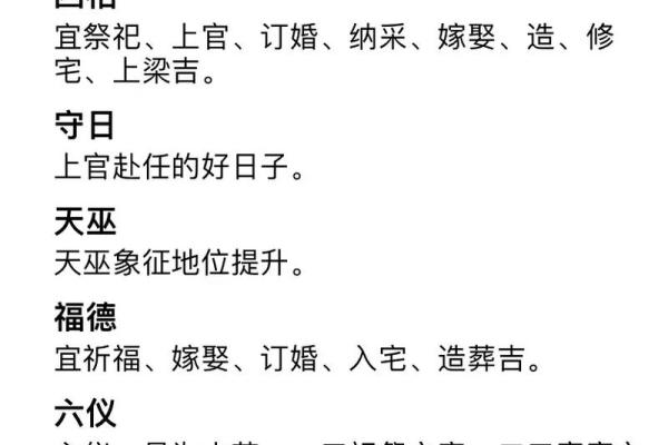 2月什么日子是黄道吉日-[黄道吉日]