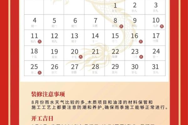 装修查日子黄道吉日