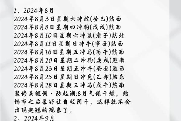 2023年5月装修开工吉日查询