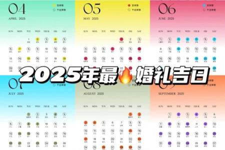 2025年8月结婚的好日子