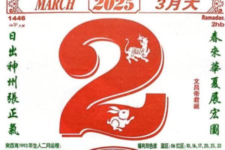 2025年农历三月份结婚黄道吉日