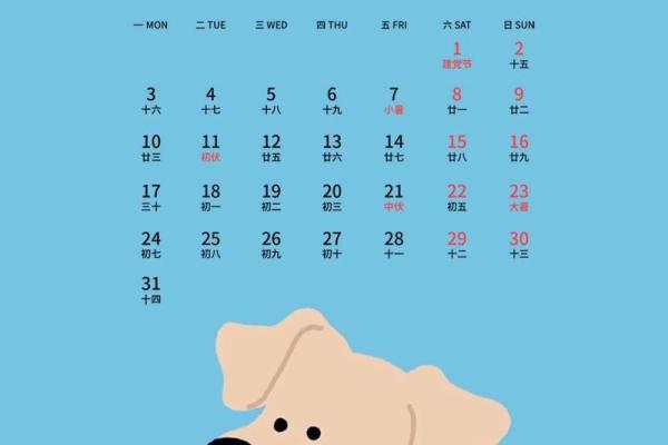 七月份的吉日