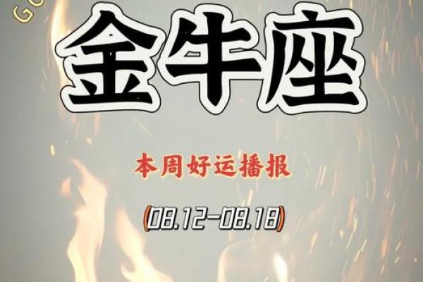 金牛座今日运势财运 金牛座今日财运解析抓住财富机遇的3个关键点