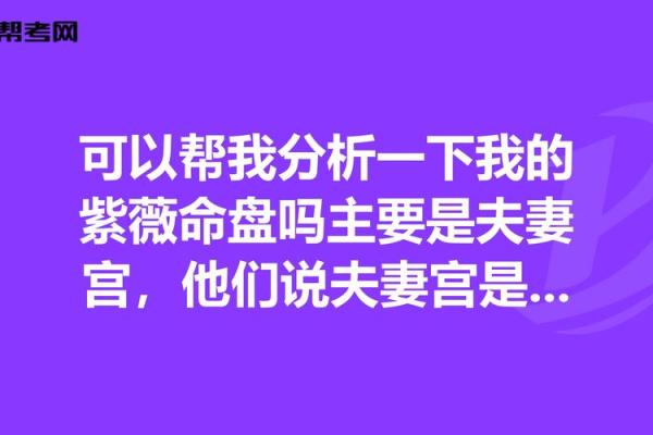 夫妻宫化科是旧相识吗 夫妻宫化科有外遇