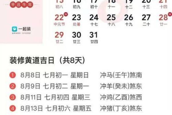 房屋装修选择吉日