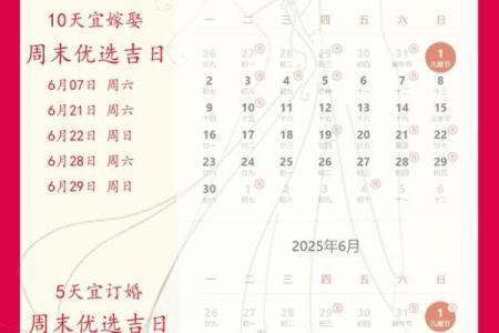 2025年2月结婚黄道吉日有哪些日子