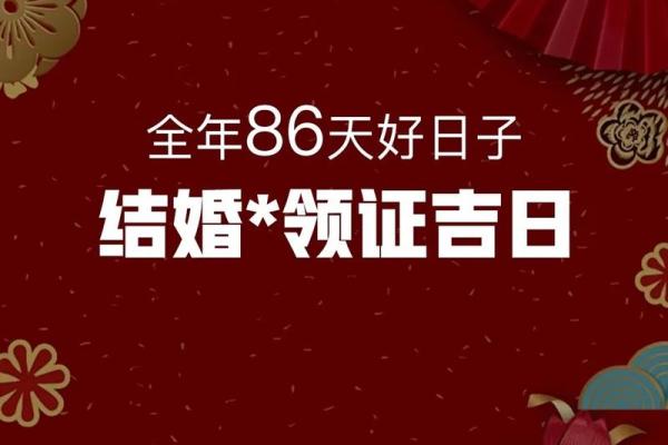 2024年领证好日子