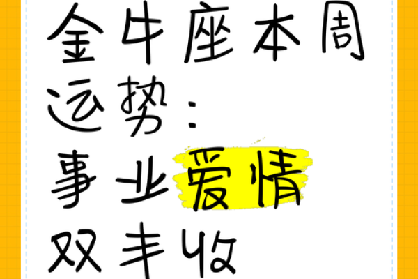金牛座今日爱情运势浪漫邂逅还是平淡守护