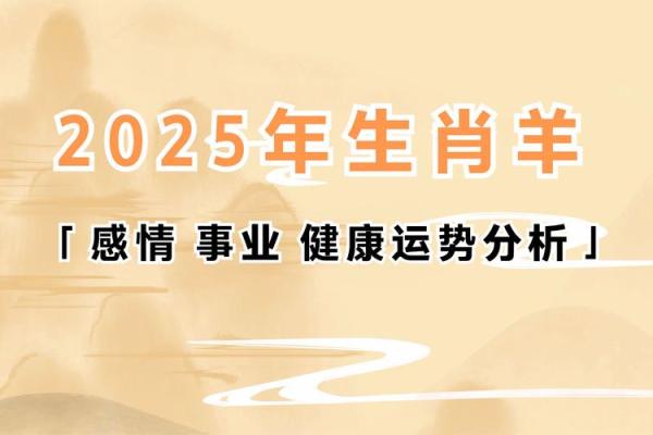 属羊的今日运势最准 属羊今日运势查询