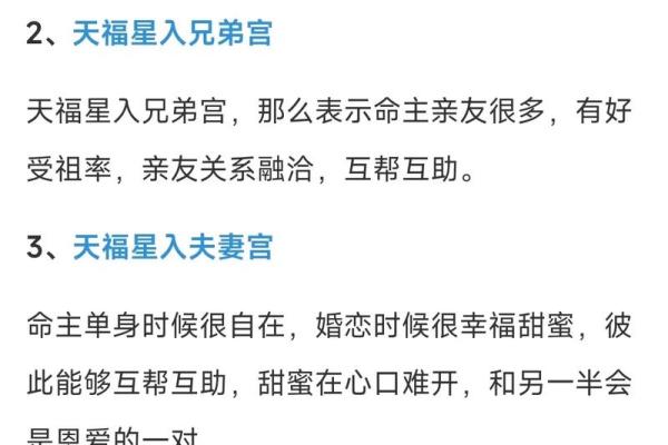 夫妻宫紫薇天相是什么意思 夫妻宫紫微天相真的嫁给熟人了吗