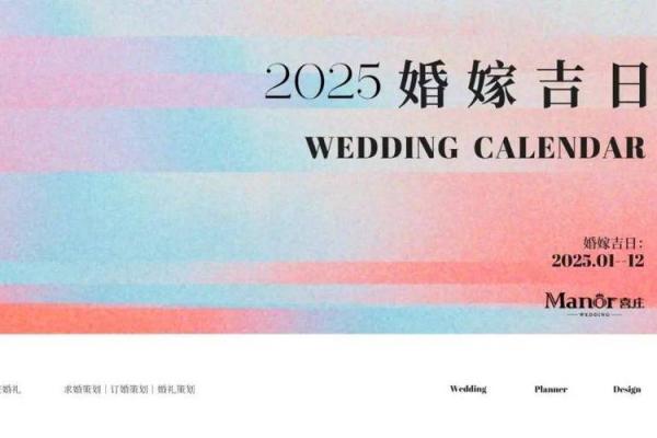 订婚日子2025黄道吉日