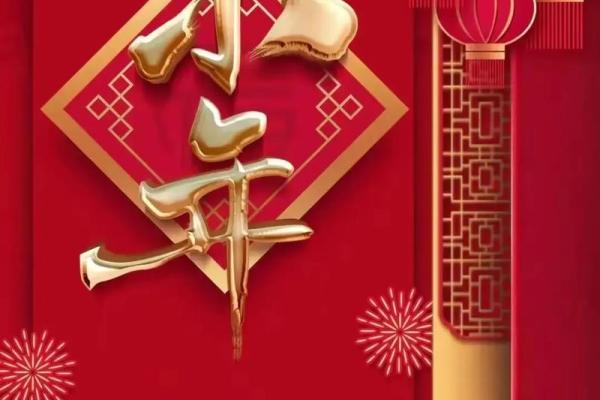 2023小年