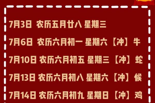7月16日开业黄道吉日查询(2021年7月6号开业大吉好不好)