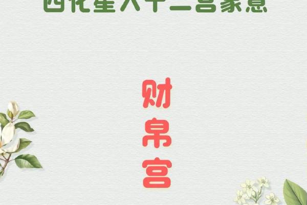财帛宫廉贞庙 财帛宫廉贞庙解析财运与事业的双重启示