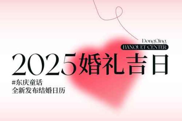 2015年正月结婚好日子