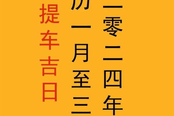 2020年四月份提车的黄道吉日有哪些