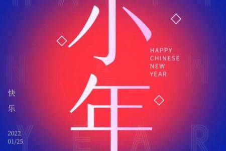 2017年小年