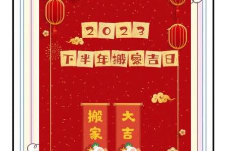 搬家吉日查询4月