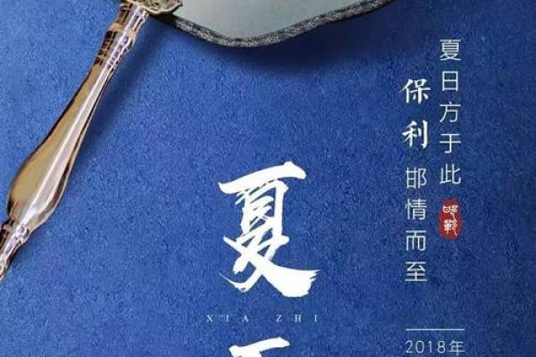 2021夏至