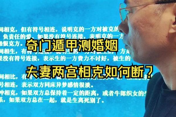 夫妻宫暗合揭秘婚姻运势与命理玄机