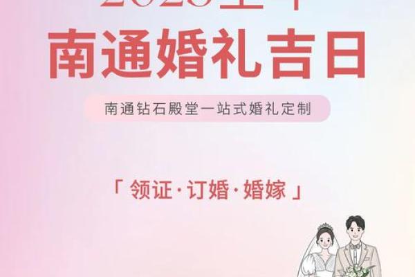 2025年哪一天适合结婚
