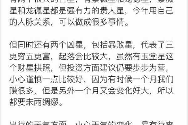 2025龙肖全年运程大揭秘逐月运势精准解析