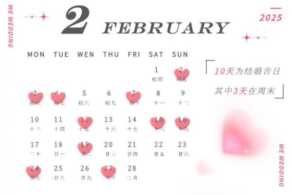 2025年2月份好日子