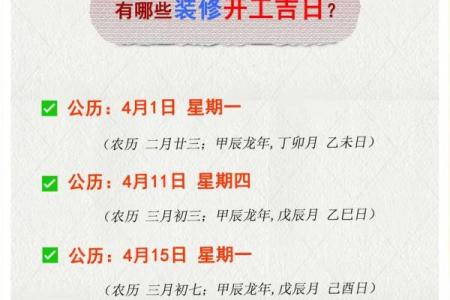 2025年4月入宅吉日(2025年入宅吉日)