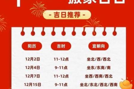 黄道吉日查询2025(2025年最后的黄道吉日查询)